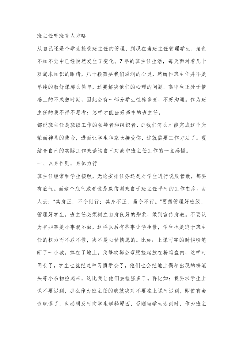 班主任带班育人方略-资源基地