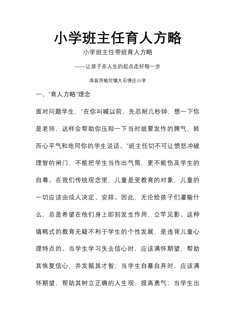 (1篇)小学班主任育人方略-成长的幸福-资源基地