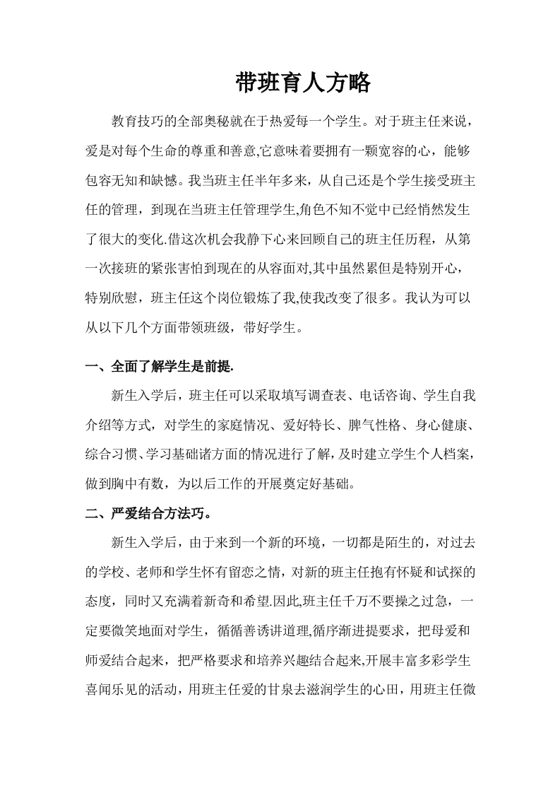 (1篇)带班育人方略热爱每一个学生-资源基地