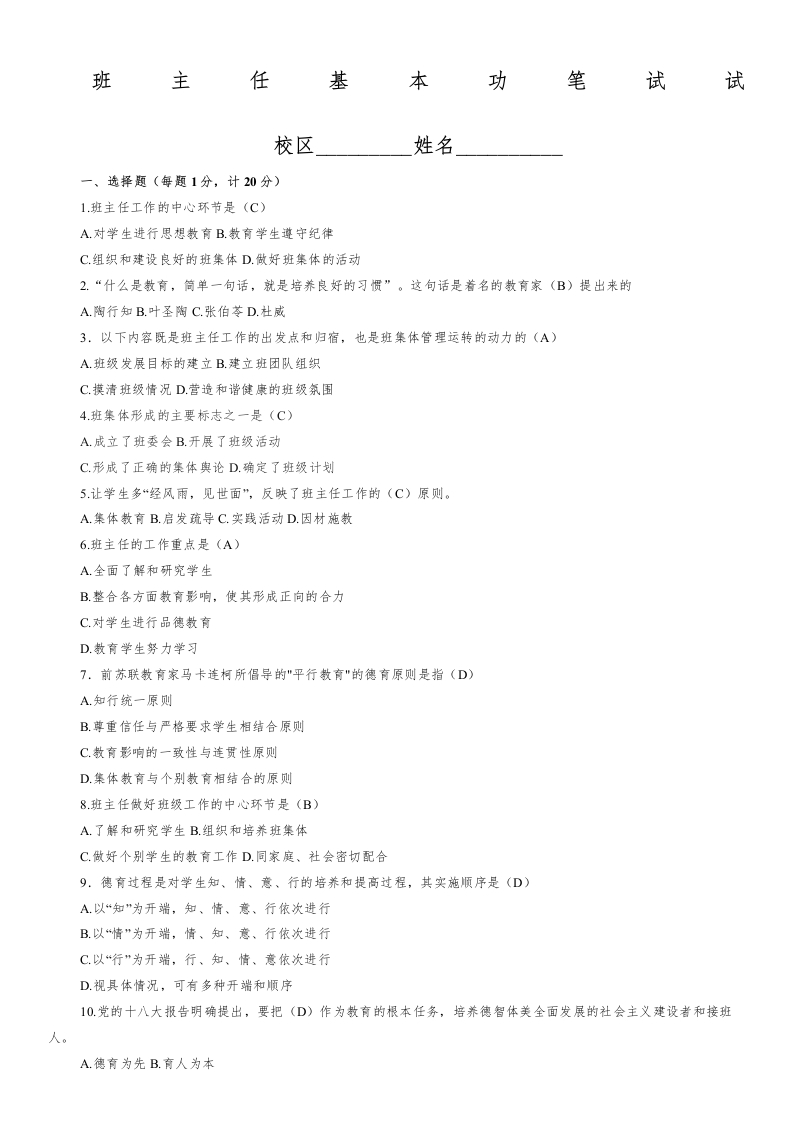 带答案班主任基本功比赛试题-资源基地