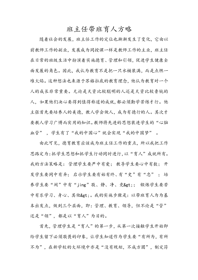 (1篇)班主任带班育人方略-管理学生要严中有爱-资源基地