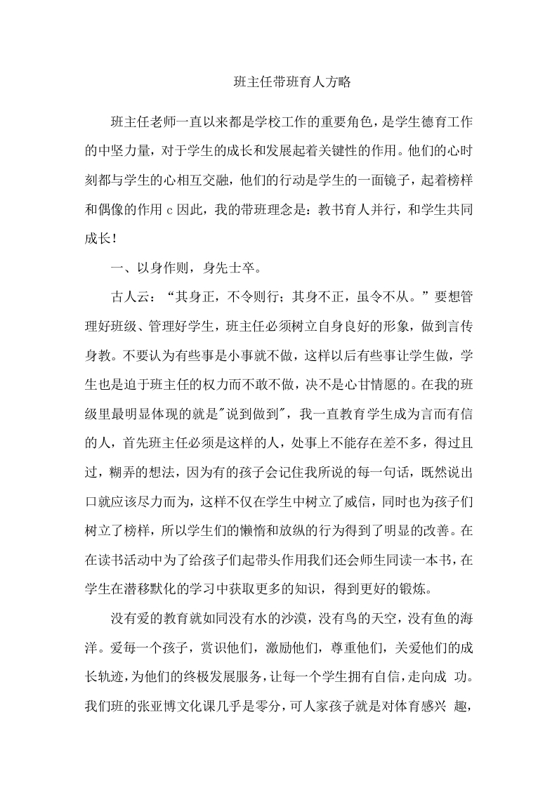 (1篇)班主任带班育人方略-以身作则，身先士卒-资源基地
