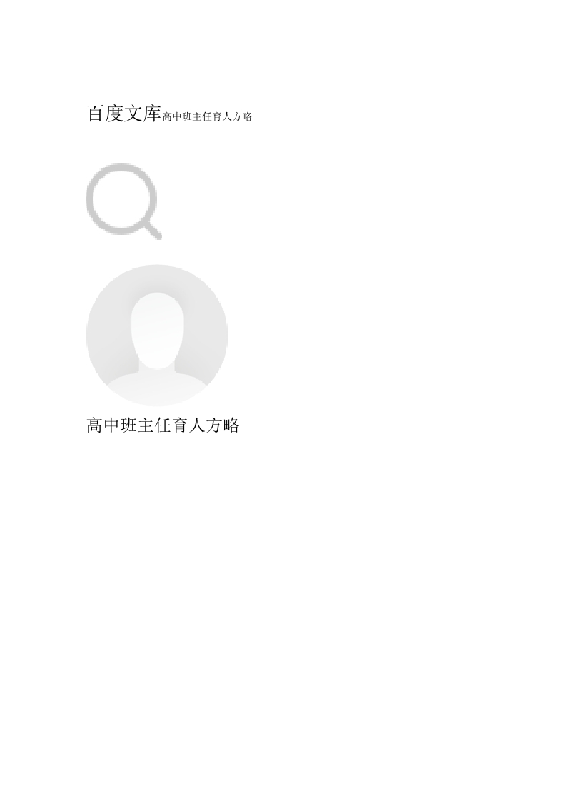 高中班主任育人方略-资源基地