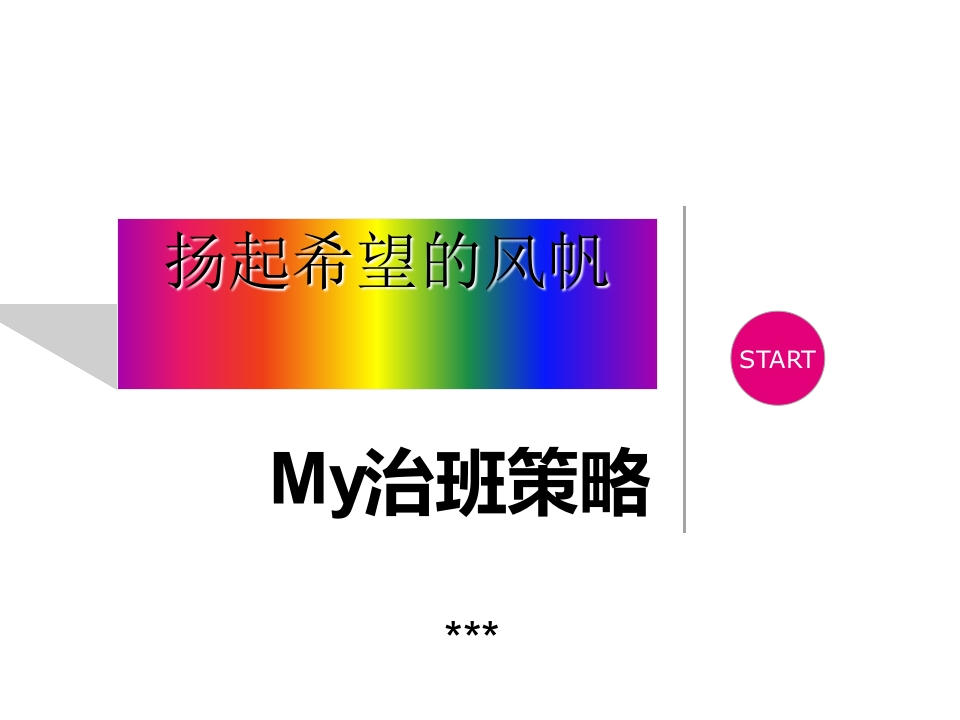 班主任技能竞赛-治班策略-资源基地