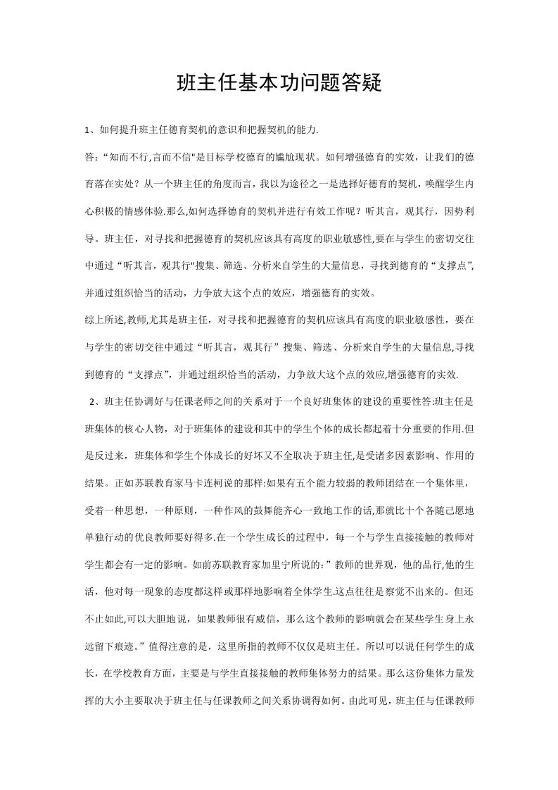 班主任基本功问题答疑-资源基地
