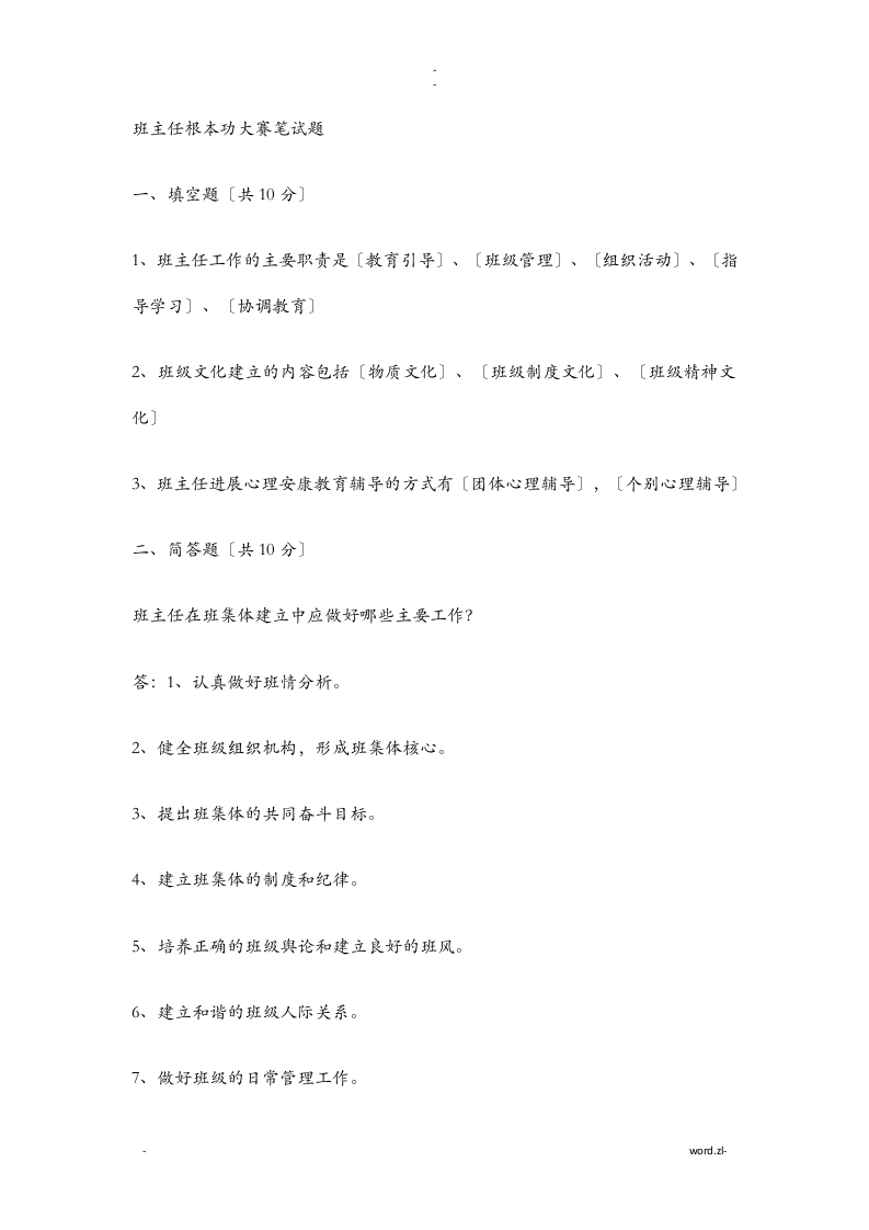 班主任基本功大赛-资源基地