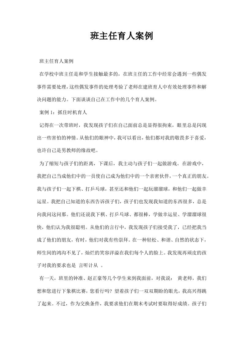 班主任育人案例-资源基地