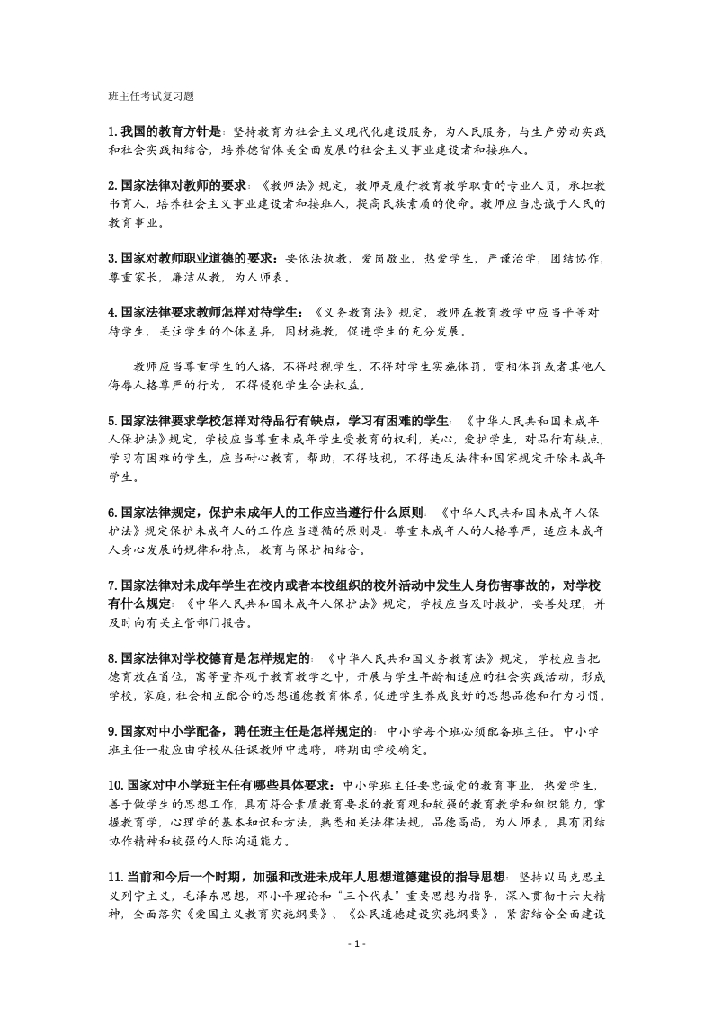 班主任基本功大赛考试真题汇编-资源基地