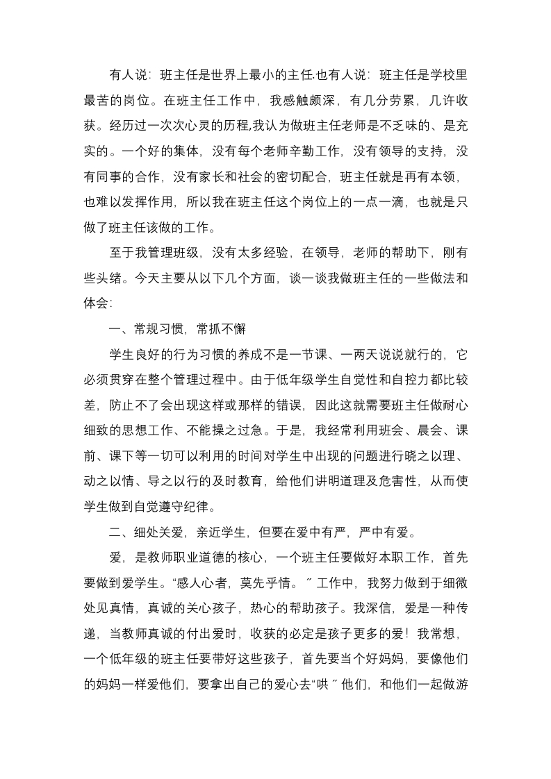 (2篇)小学班主任带班育人方略精选-运用科学的班级管理方法-资源基地