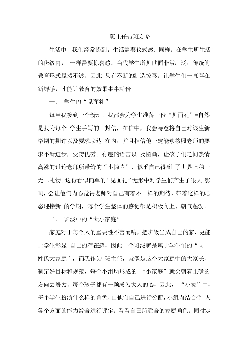 (2篇)班主任带班方略-资源基地