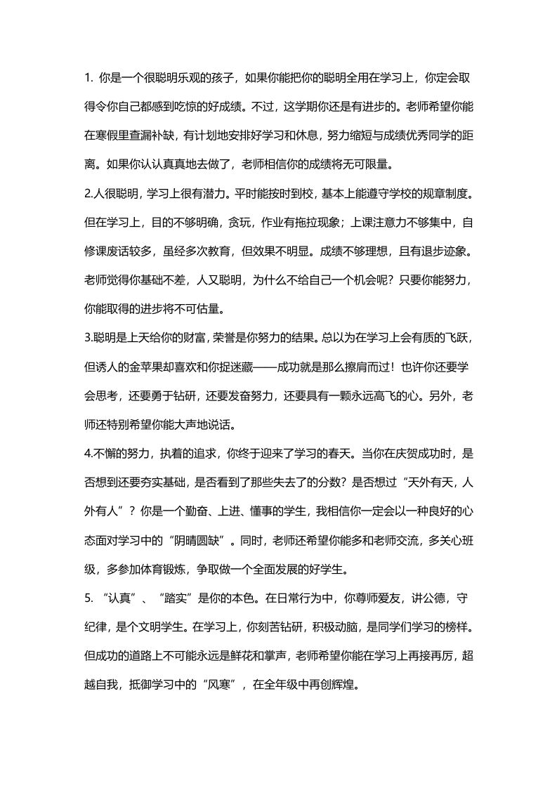 期末评语-3-资源基地