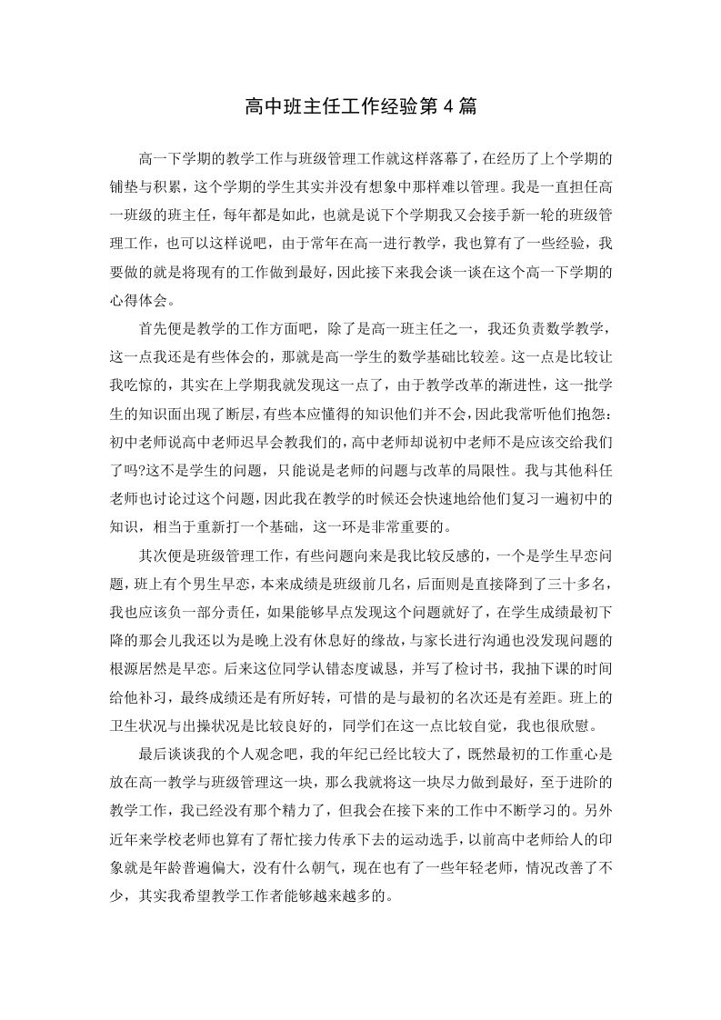 高中班主任工作经验第4篇-资源基地