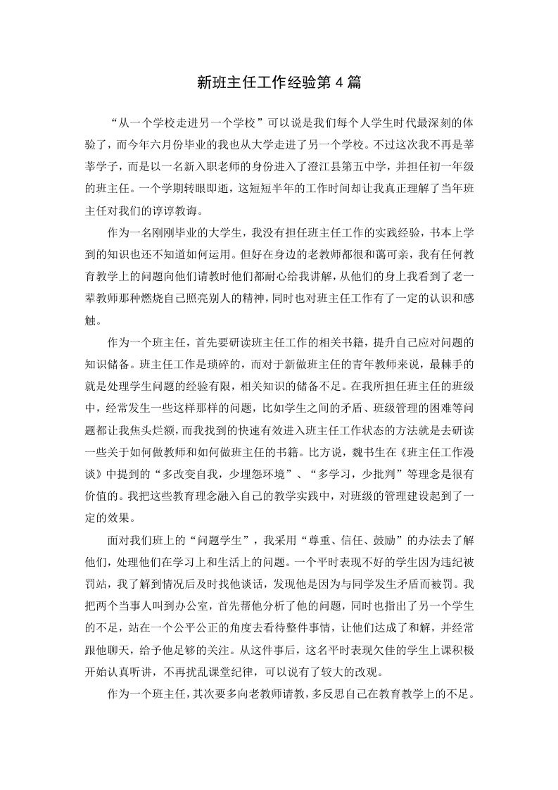 新班主任工作经验第4篇-资源基地