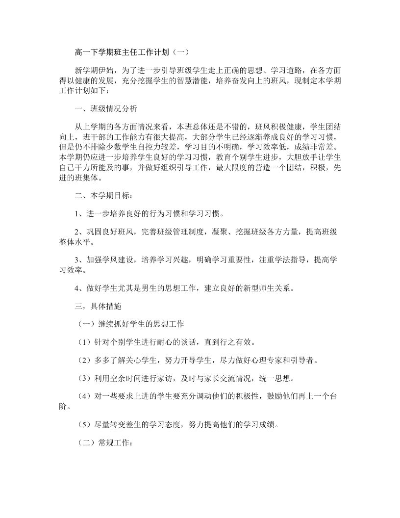 高一下工作计划-资源基地