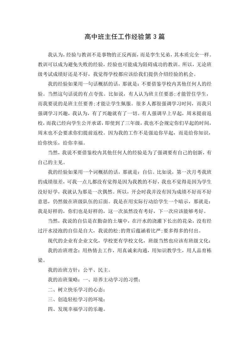 高中班主任工作经验第3篇-资源基地