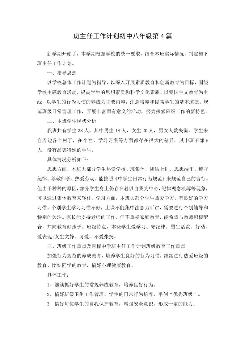 班主任工作计划初中八年级第4篇-资源基地