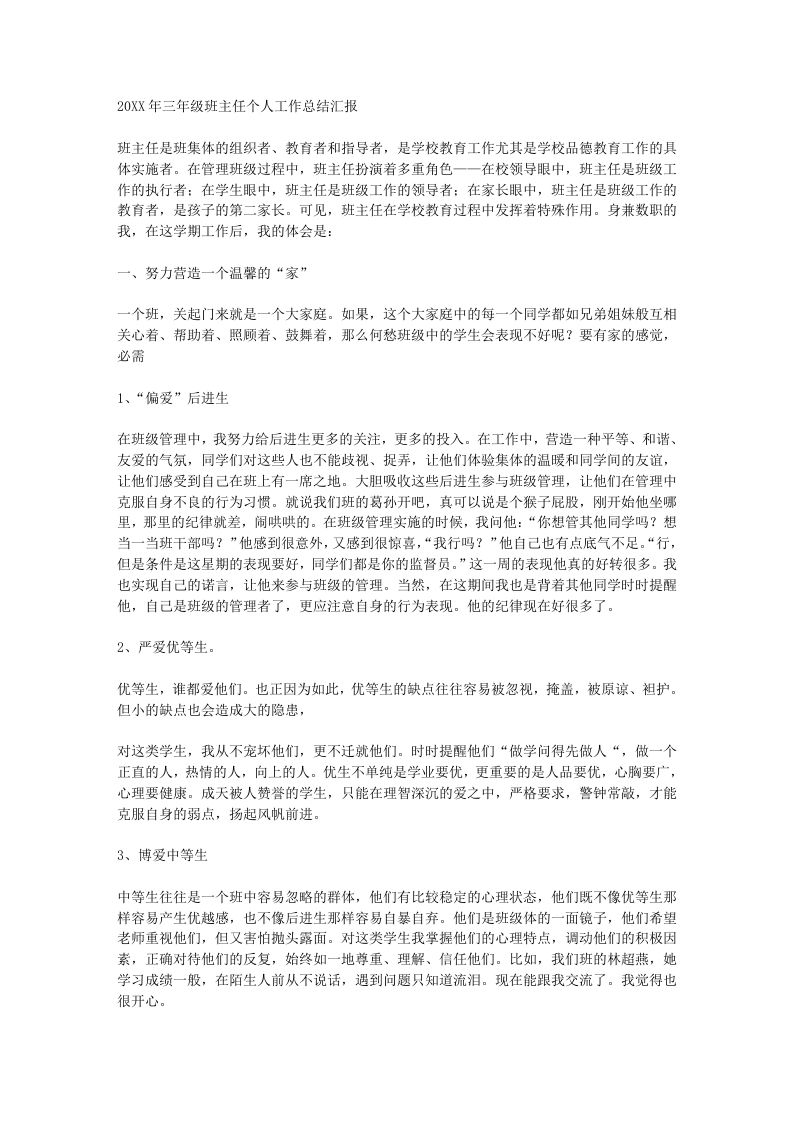 小学三年级班主任工作总结汇报-资源基地