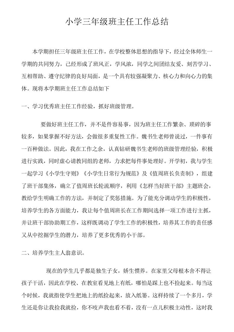 小学三年级下班主任语数工作总结-资源基地