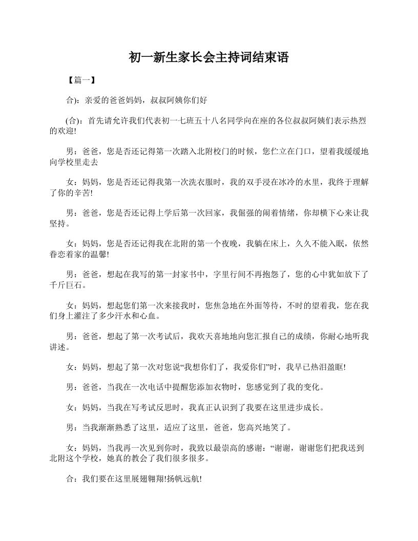 初一新生家长会主持词结束语-资源基地