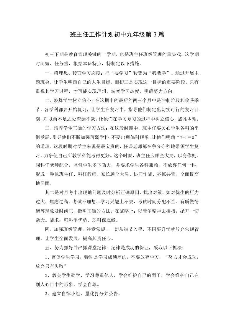 班主任工作计划初中九年级第3篇-资源基地