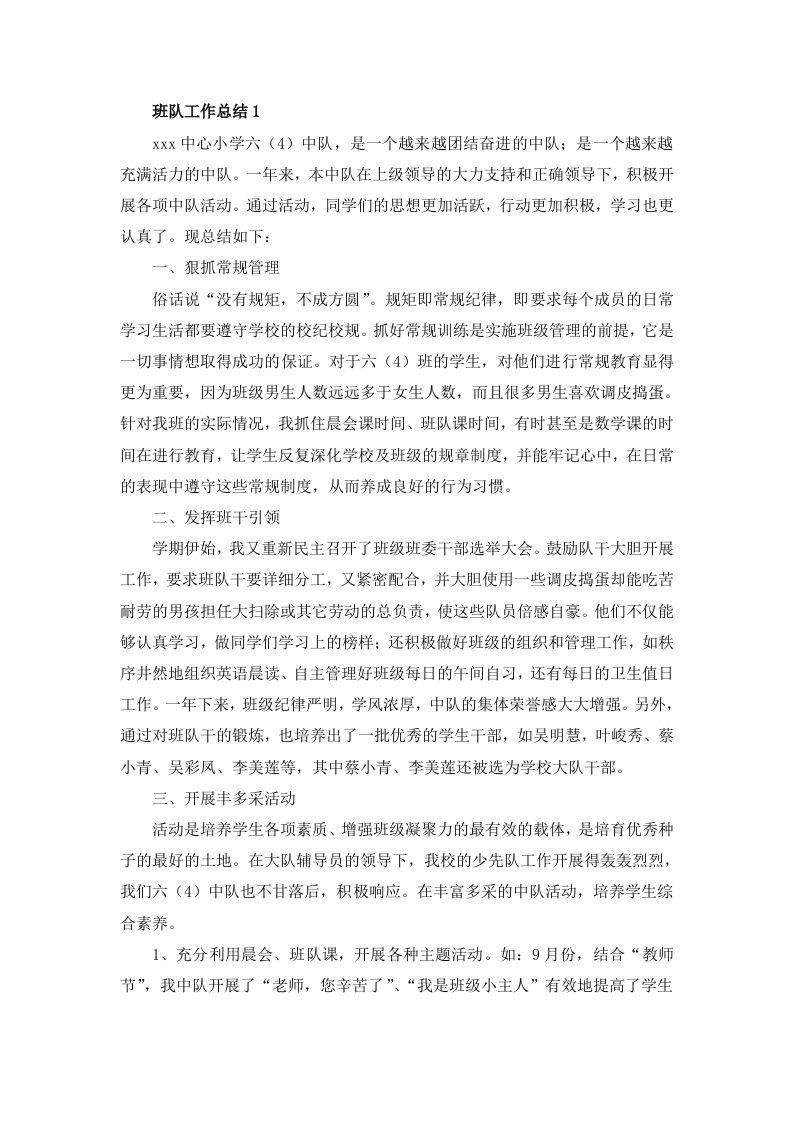 班队工作总结（7篇）-资源基地