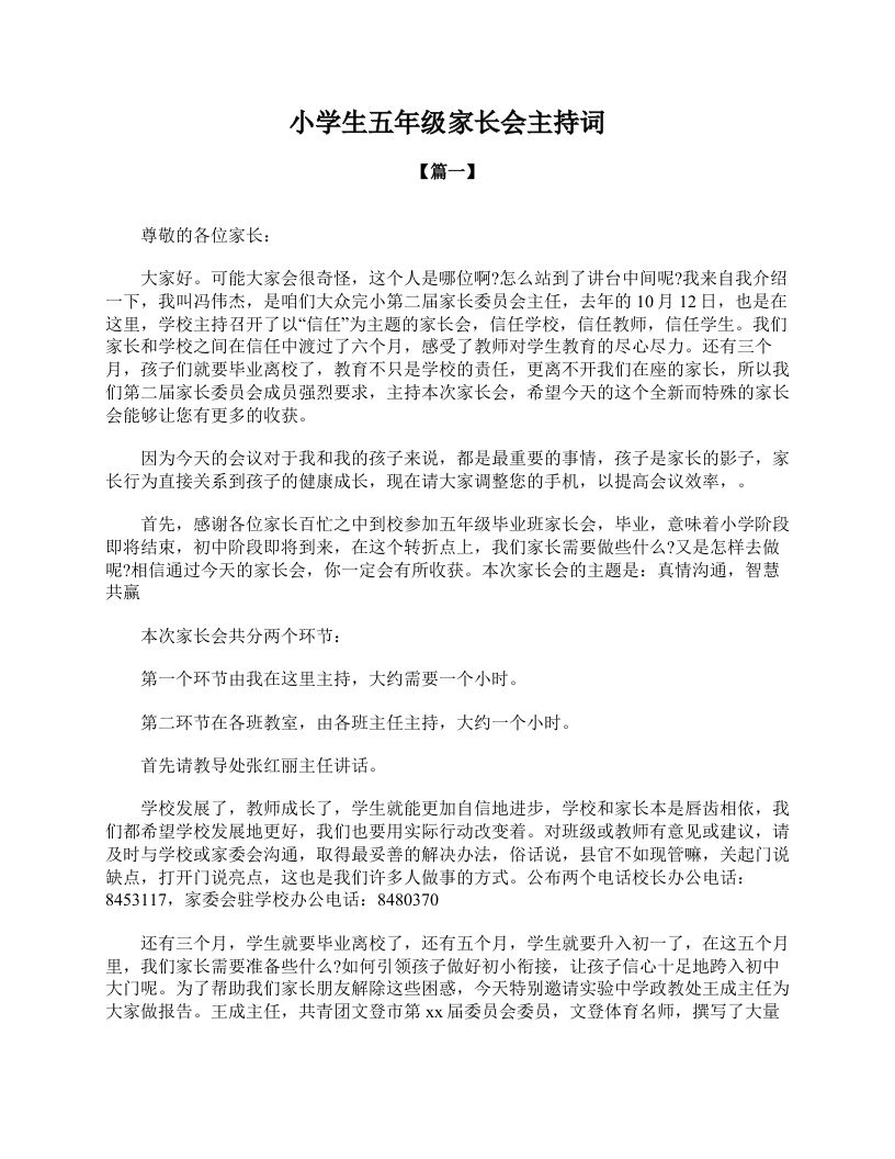 小学生五年级家长会主持词-资源基地