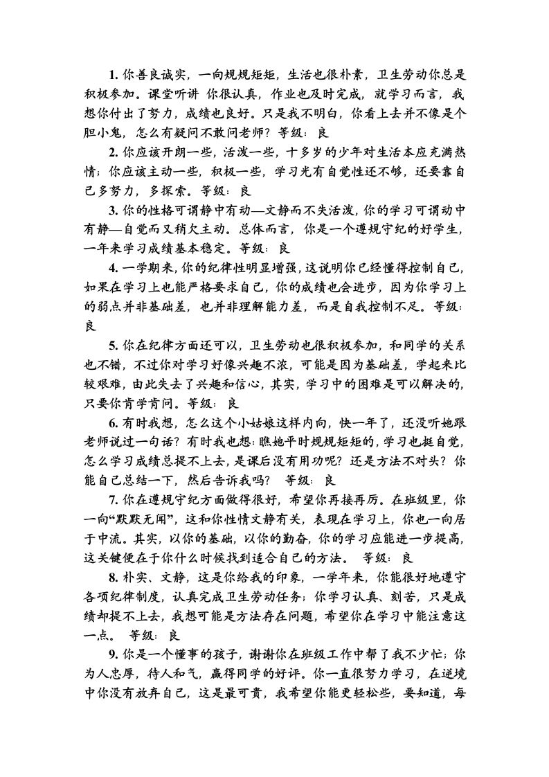 优、良综合评价-资源基地