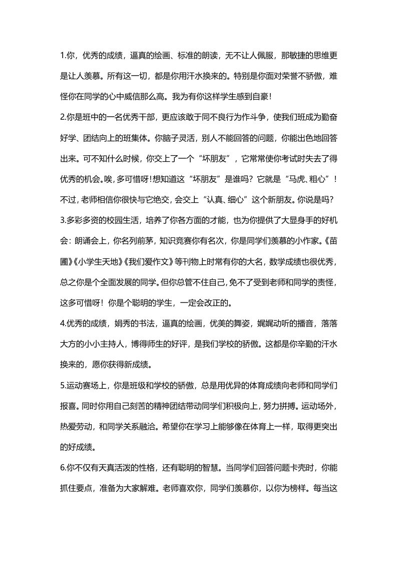 期末评语-按特长-资源基地