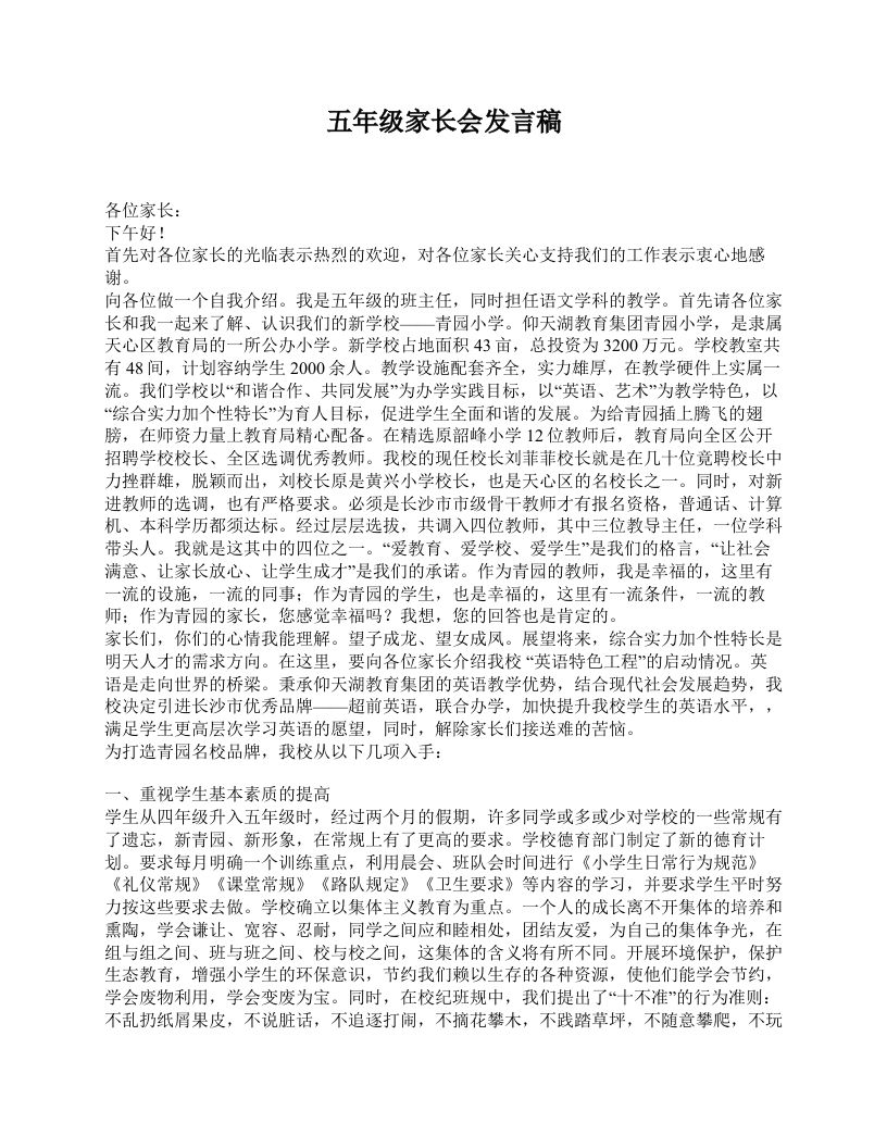 五年级家长会发言稿-资源基地