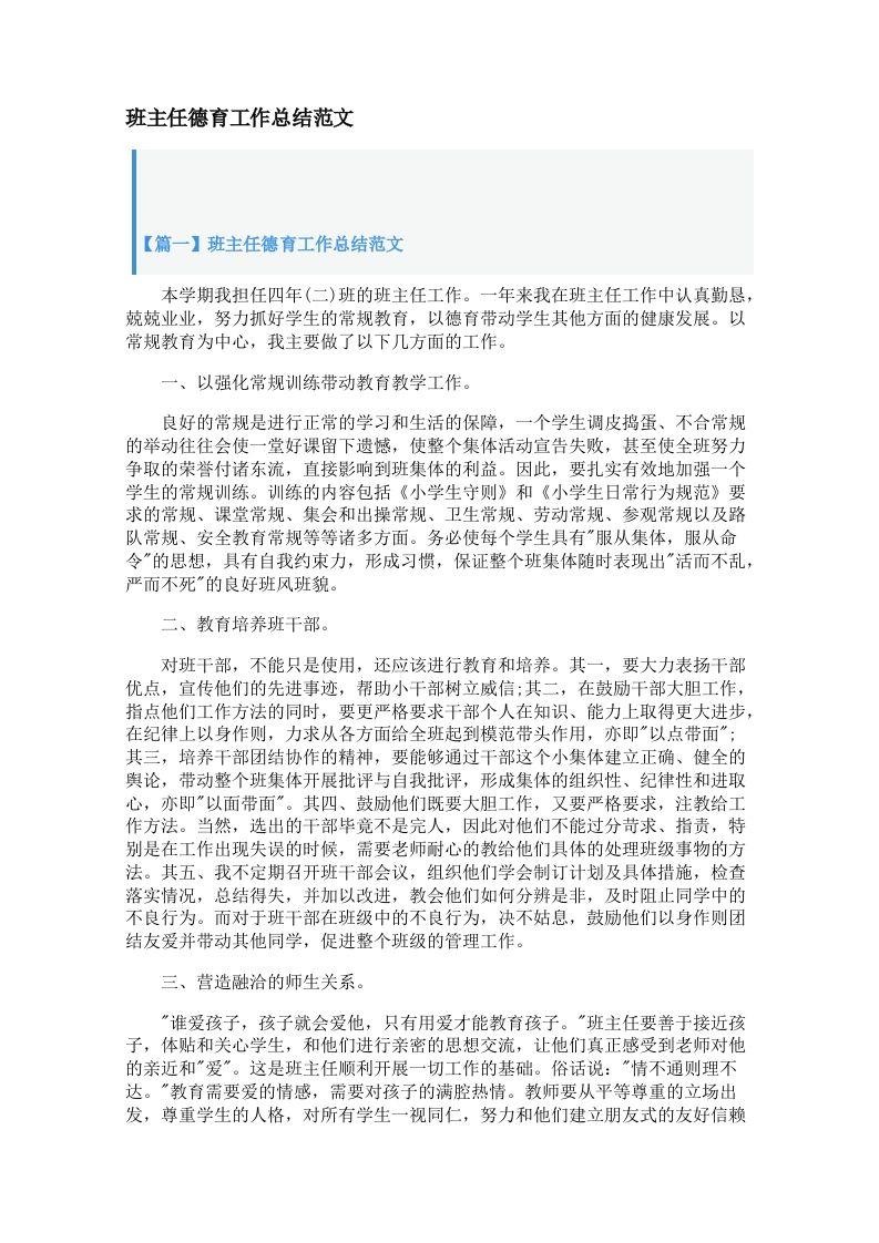 班主任德育工作总结范文（3篇）-资源基地