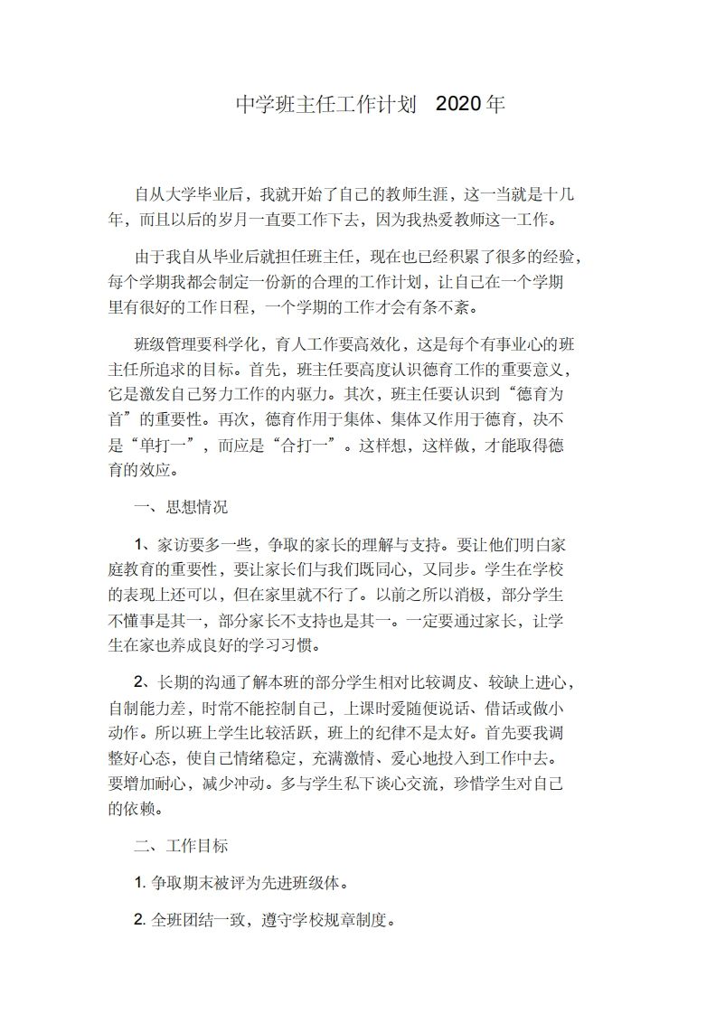 中学班主任工作计划--资源基地