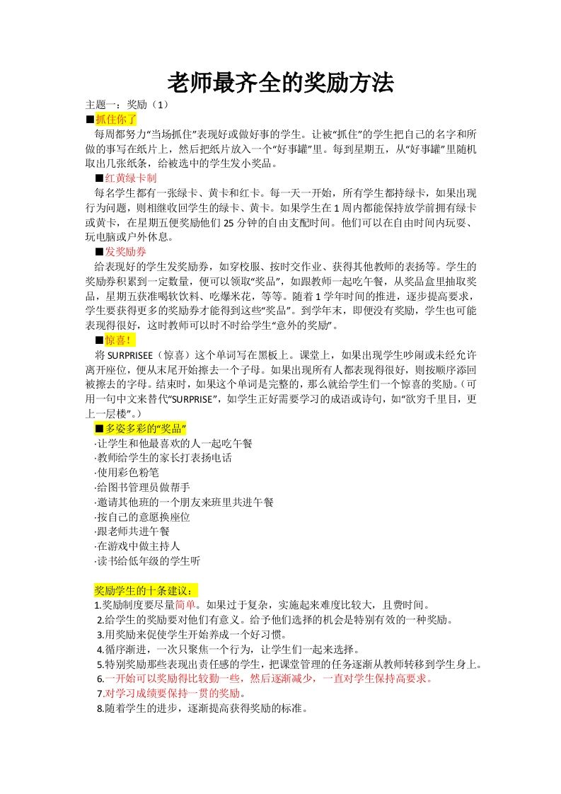 学生奖励机制-资源基地