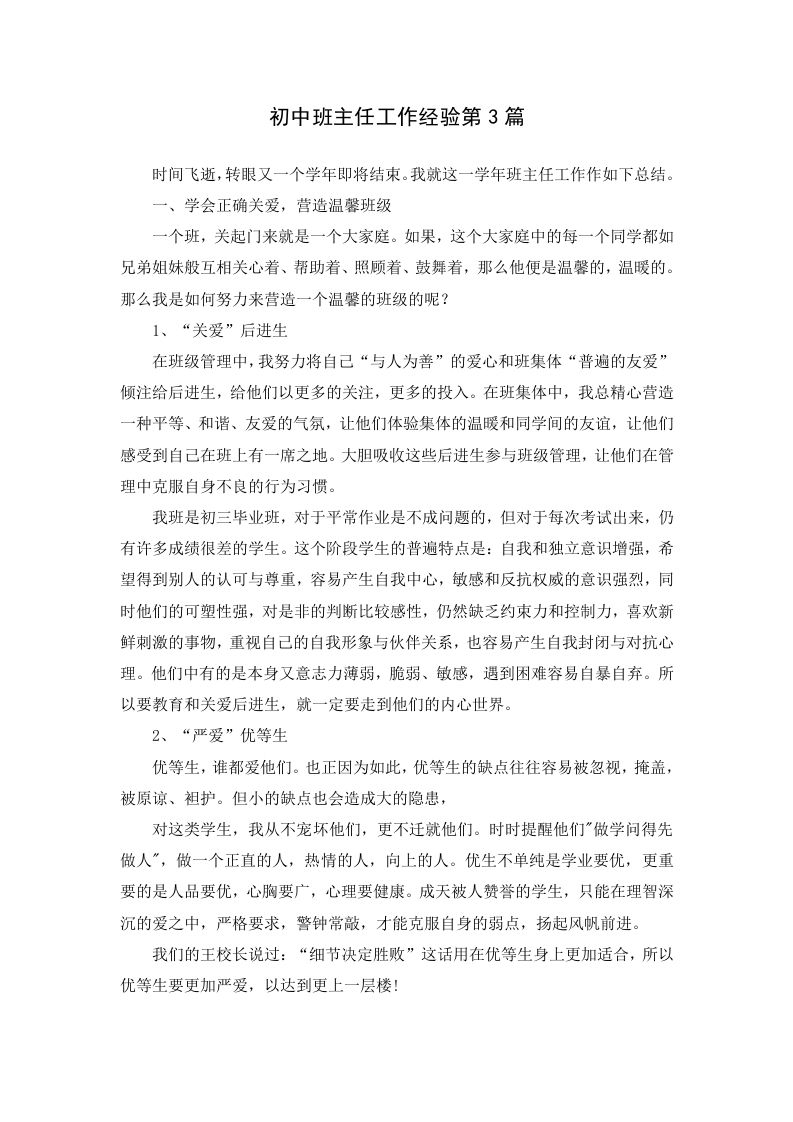 初中班主任工作经验第3篇-资源基地