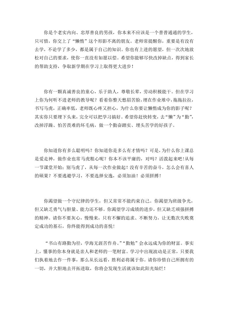 后进生评语-资源基地