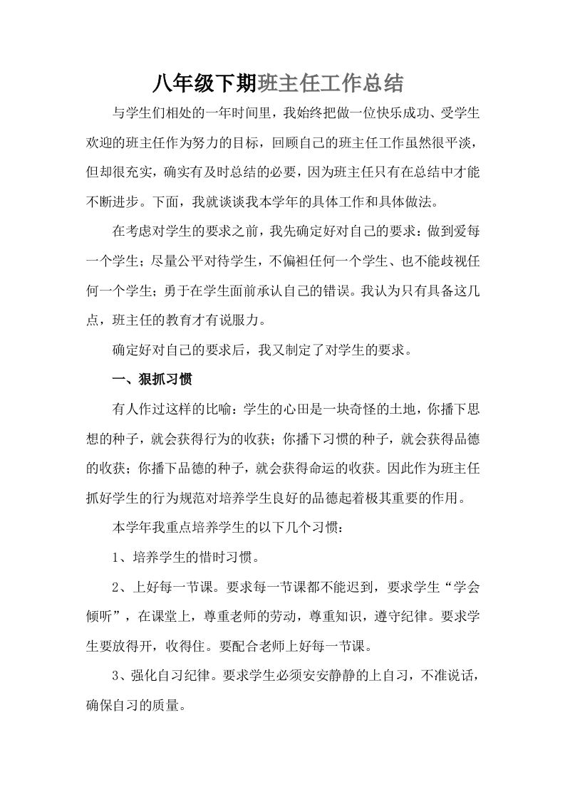 八年级下期班主任工作总结-资源基地