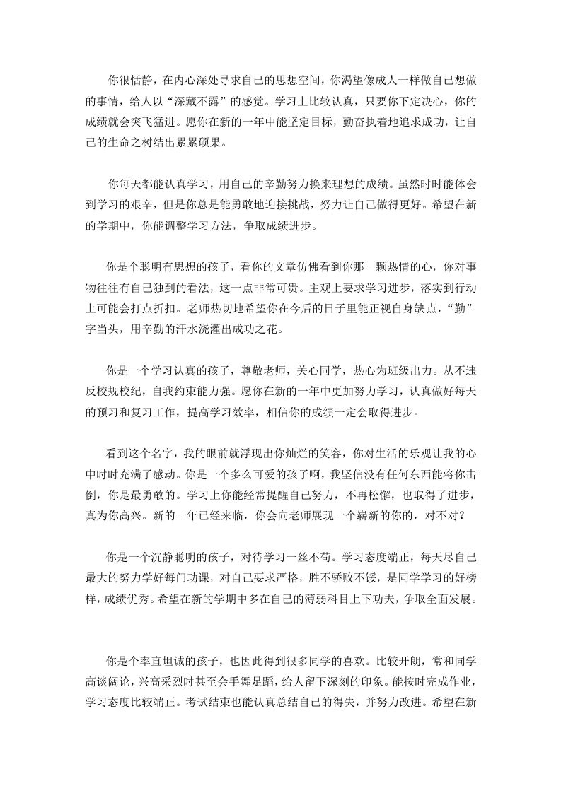 中等生评语-资源基地