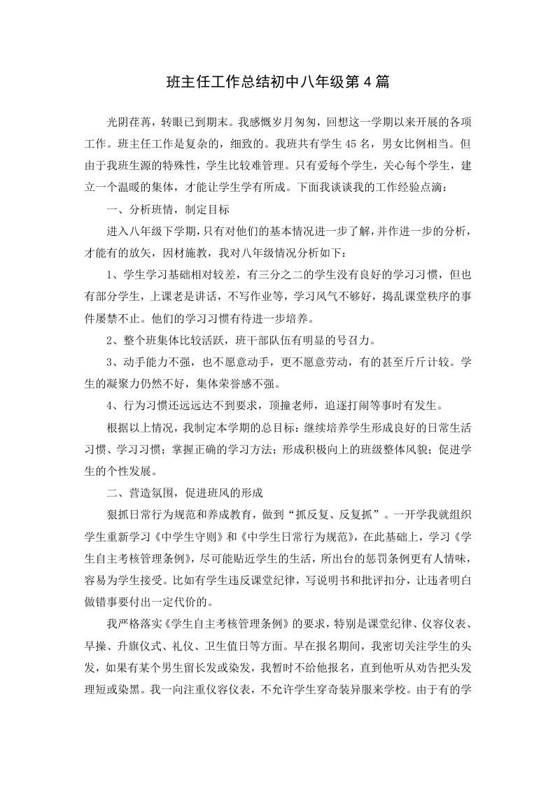 班主任工作总结初中八年级第4篇-资源基地