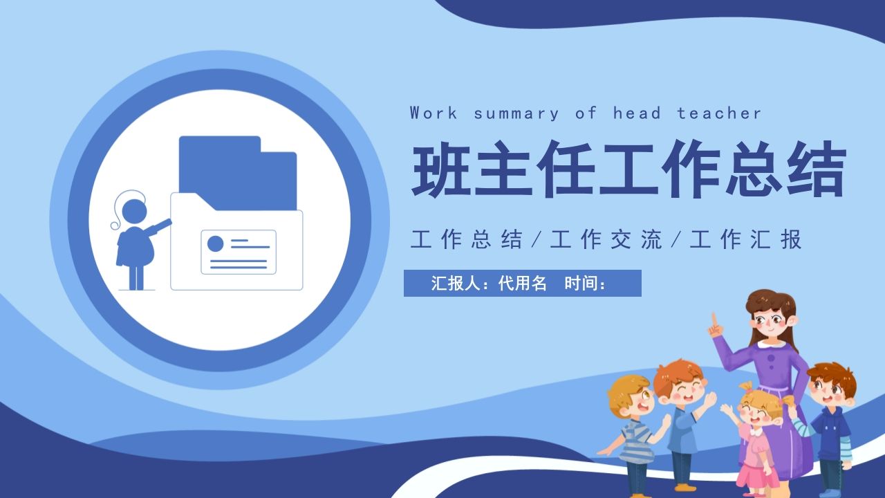 班主任工作总结04-资源基地