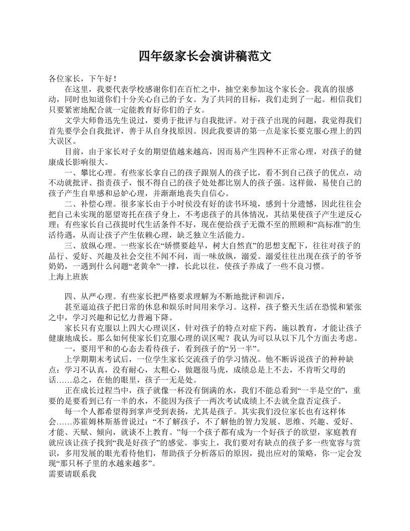 四年级家长会演讲稿范文-资源基地