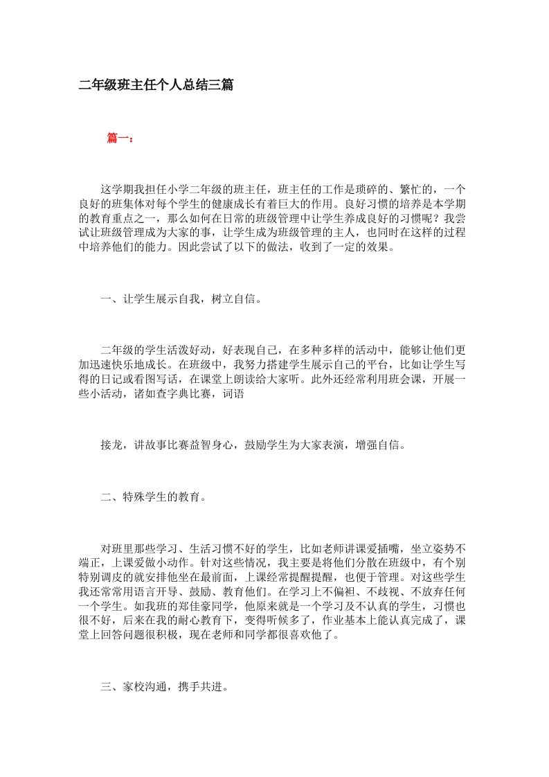 二年级班主任个人总结三篇-资源基地