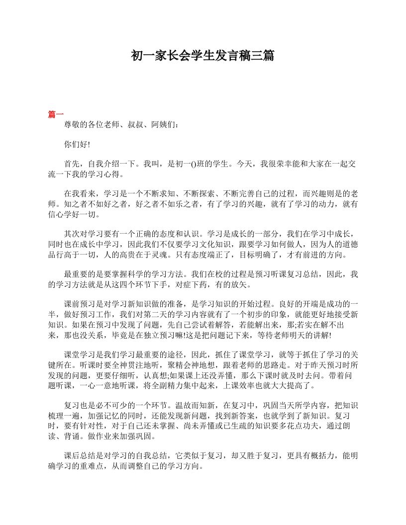 初一家长会学生发言稿三篇-资源基地