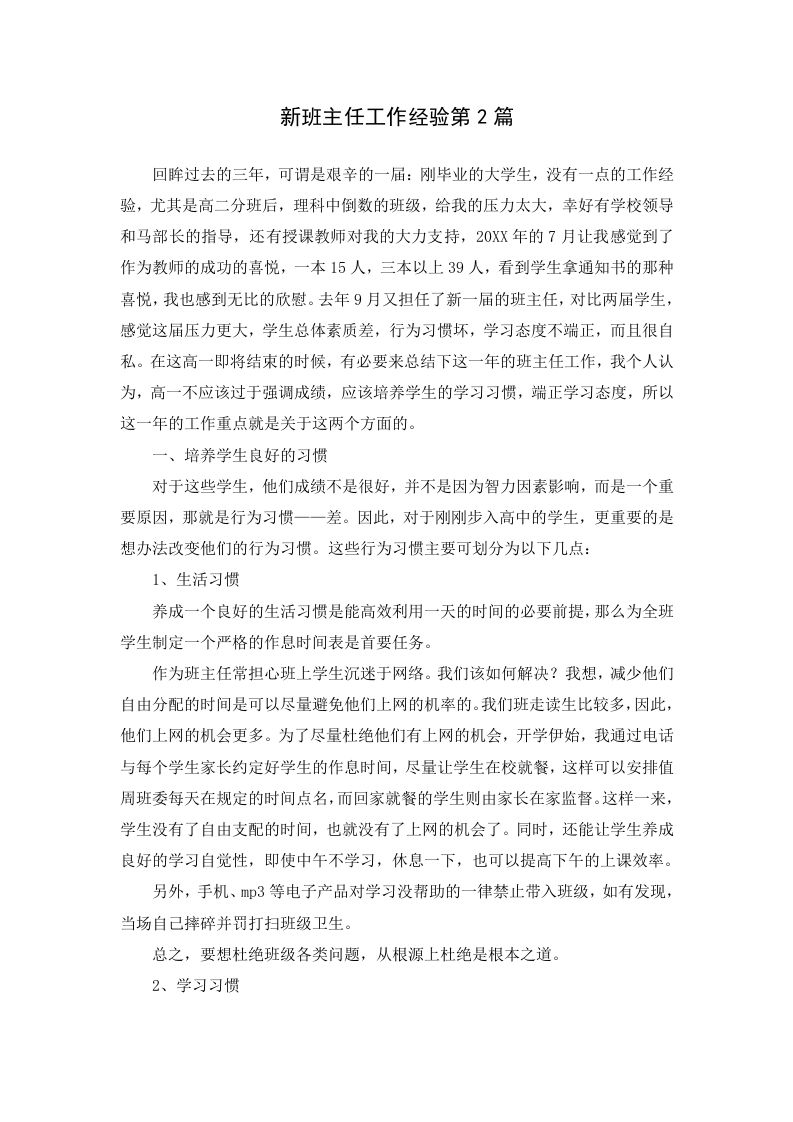 新班主任工作经验第2篇-资源基地