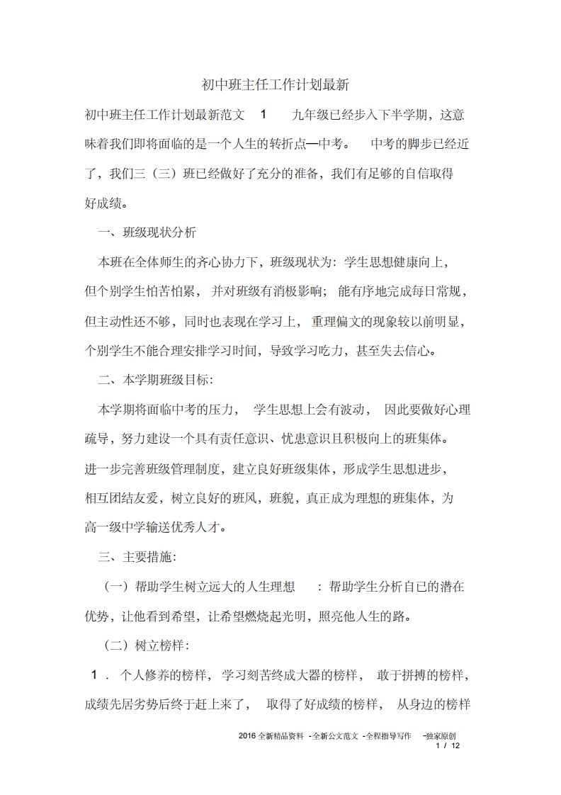 初中班主任工作计划最新-资源基地