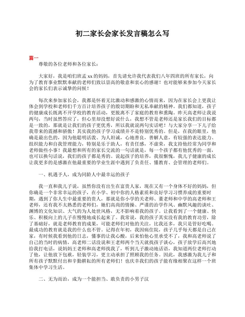 初二家长会家长发言稿怎么写-资源基地