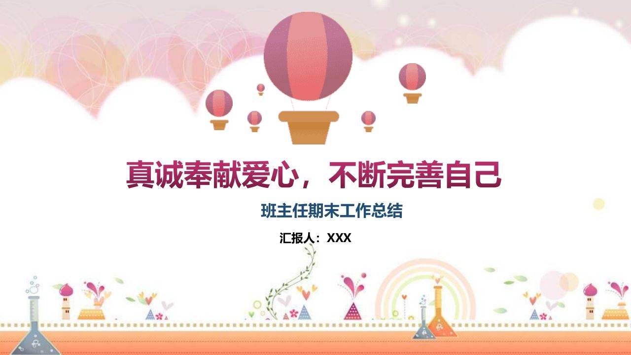 班主任期末总结03-资源基地