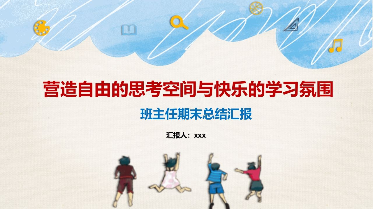 班主任期末总结02-资源基地