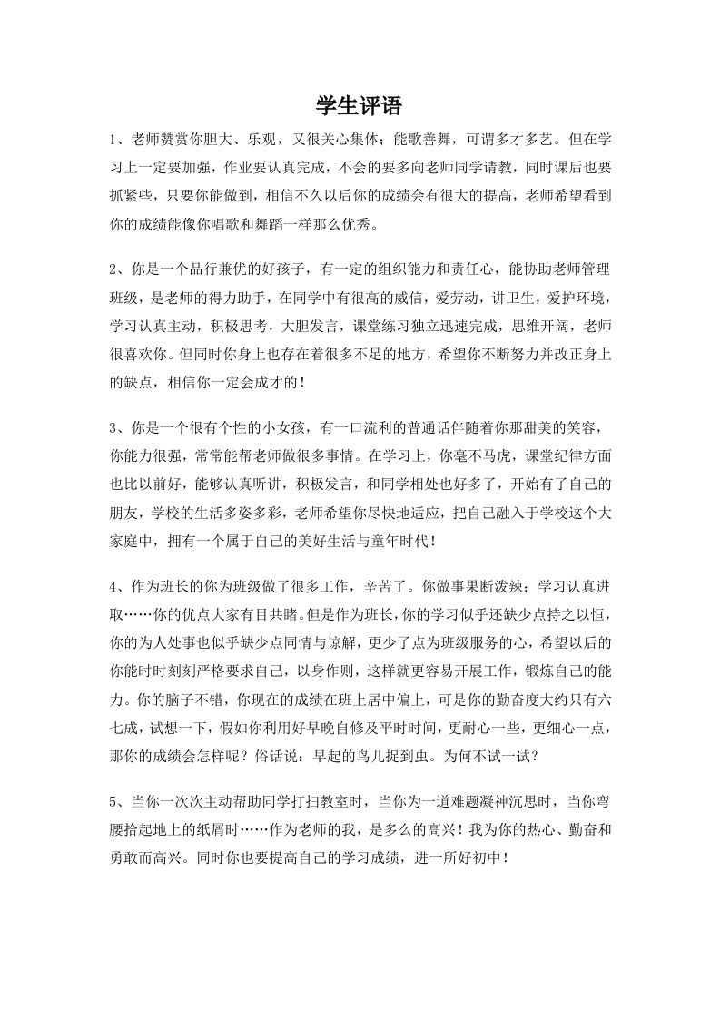 学生评语3-资源基地
