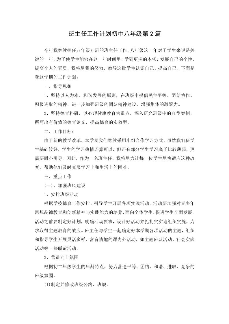 班主任工作计划初中八年级第2篇-资源基地