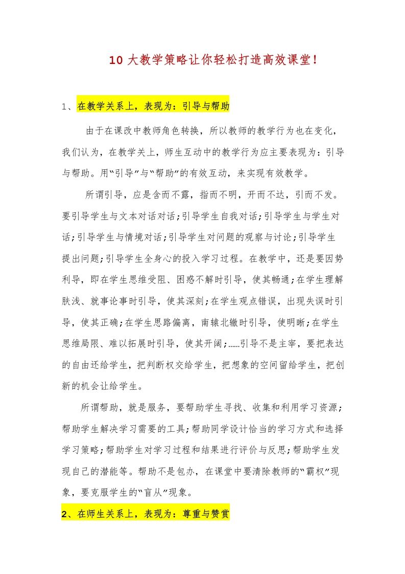 10大教学策略让你轻松打造高效课堂-资源基地