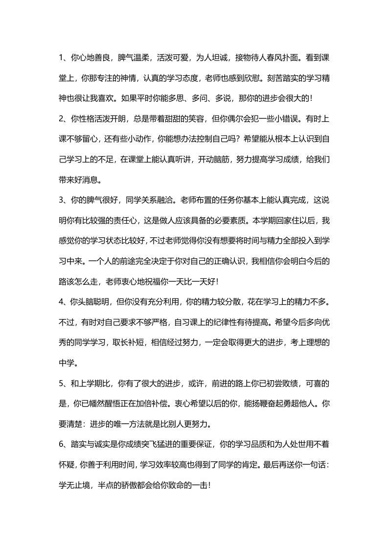 期末评语-1-资源基地